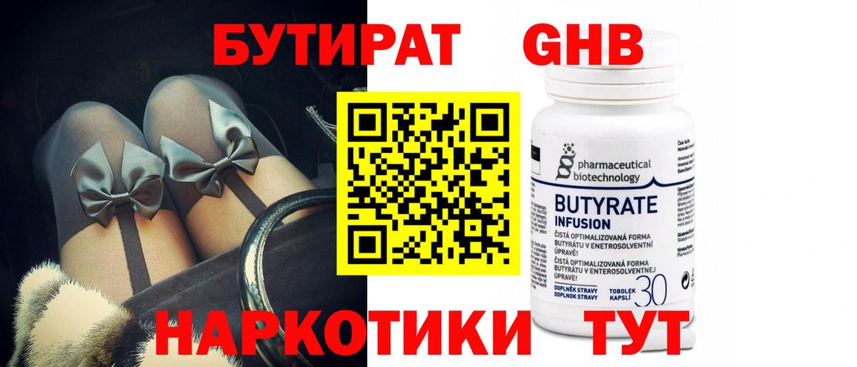 БУТИРАТ бутик Краснотурьинск