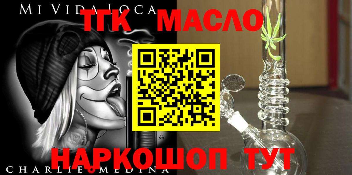 ТГК THC oil Краснотурьинск